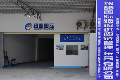 前海紐酷國(guó)際供應(yīng)鏈東莞有限公司