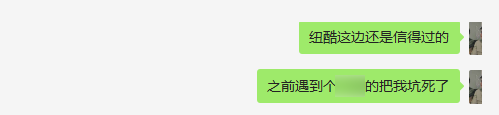紐酷這邊還是信得過(guò)的，之前遇到那個(gè)xx把我坑死了