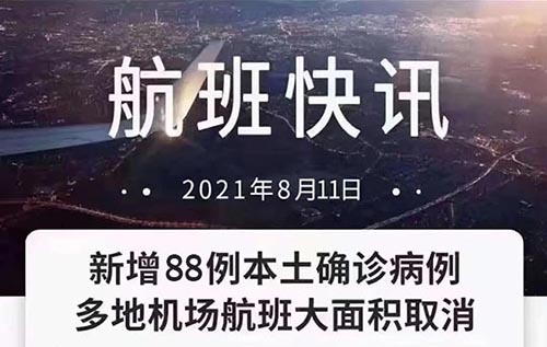 受疫情影響，多地空運(yùn)航班大面積取消