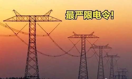 最嚴(yán)“限電令”出臺，美國海運價格大幅下降”