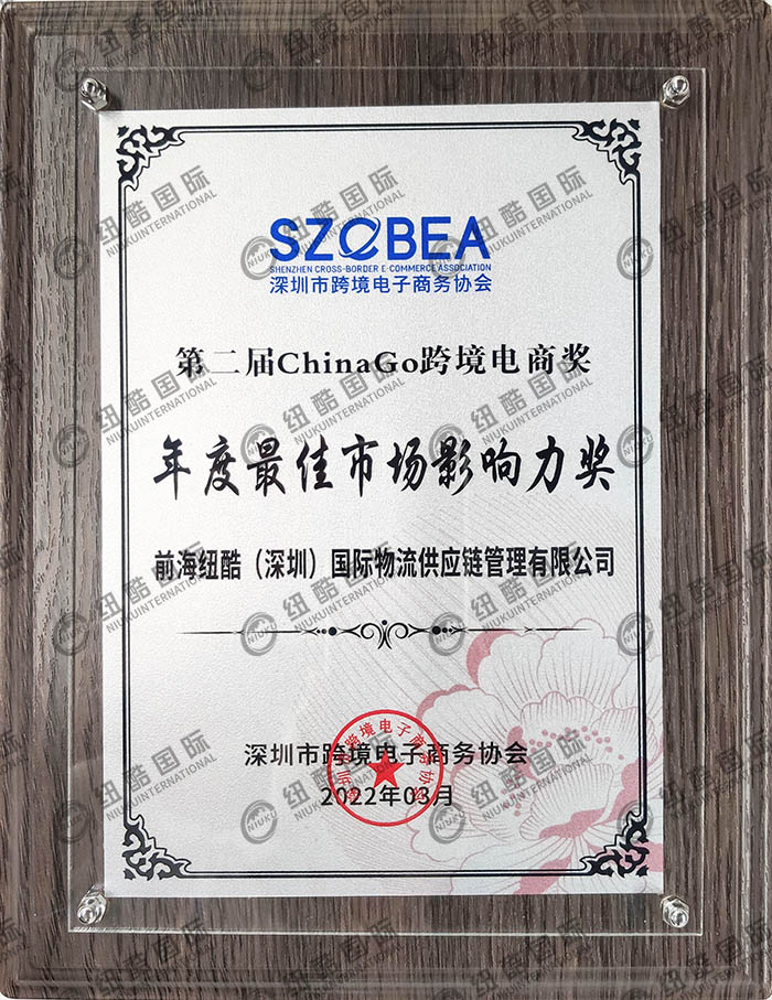 ▲紐酷國際“2022年度最佳市場影響力”獎(jiǎng)牌