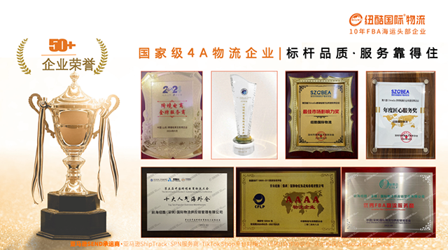 紐酷國(guó)際物流榮譽(yù)證書(shū)