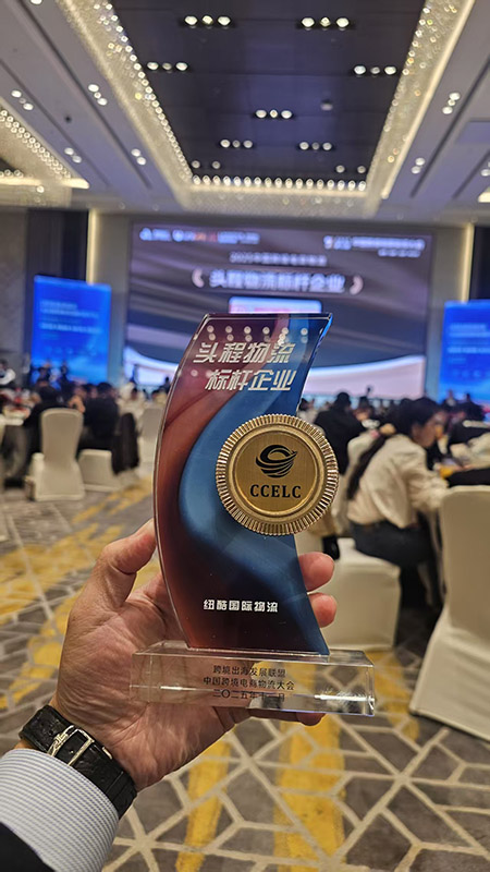 紐酷國際物流成功斬獲“2025中國跨境電商物流——頭程物流標(biāo)桿企業(yè)獎”。