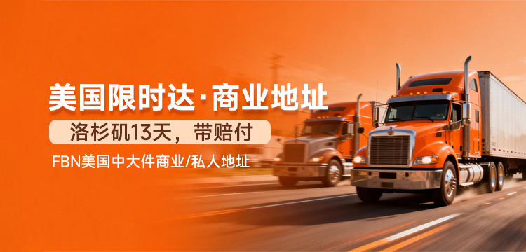 美國(guó)限時(shí)達(dá) &middot; 商業(yè)地址